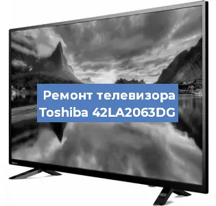 Замена блока питания на телевизоре Toshiba 42LA2063DG в Ростове-на-Дону